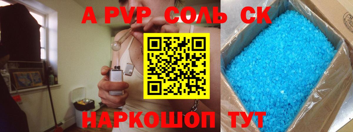 Alfa_PVP Соль  Вход с VPN  Котовск  A PVP Соль 