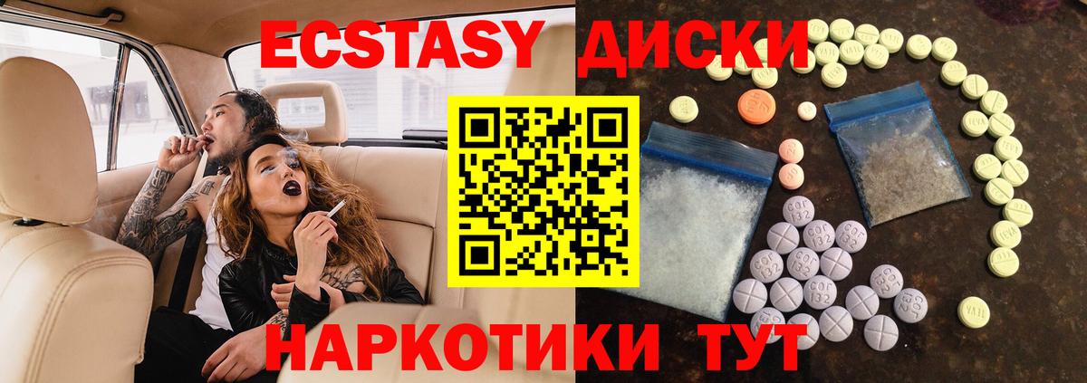 Экстази 280мг  ЭКСТАЗИ  Ecstasy VHQ  Котовск  Вход с VPN 