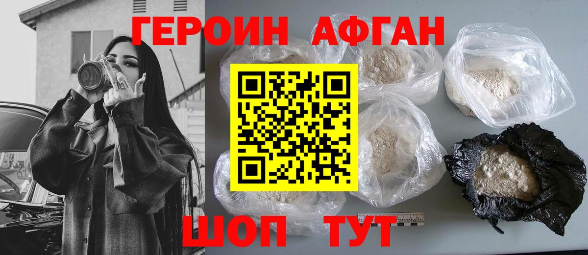 ГЕРОИН герыч Котовск