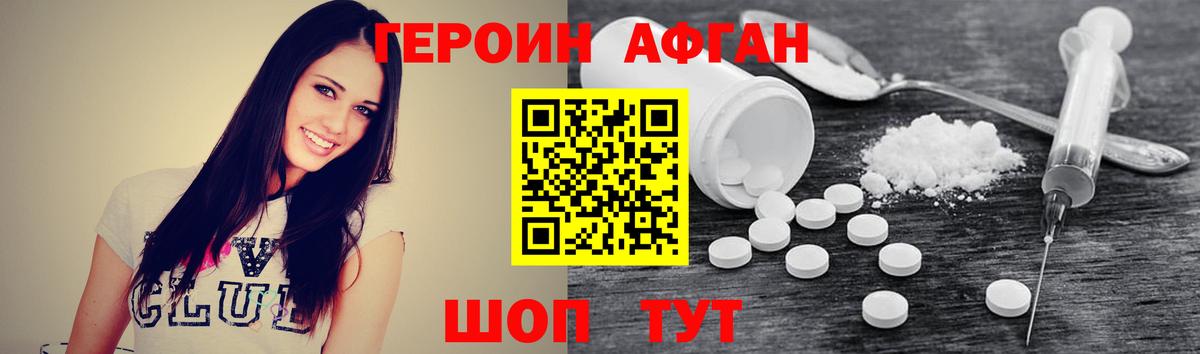 Котовск  Героин Афган  Героин  Вход с VPN 