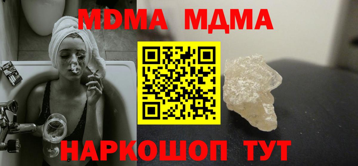 МДМА  МДМА молли  Вход с VPN  Котовск  МДМА crystal 