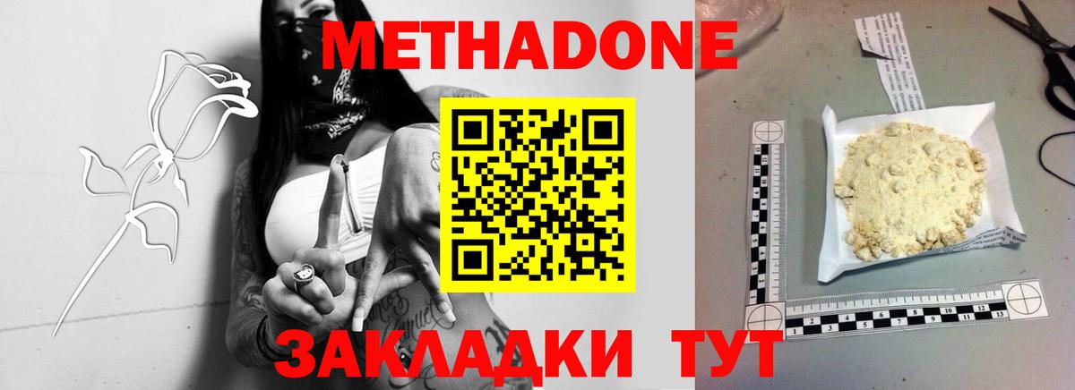 Котовск  МЕТАДОН methadone  Вход с VPN  Метадон кристалл 