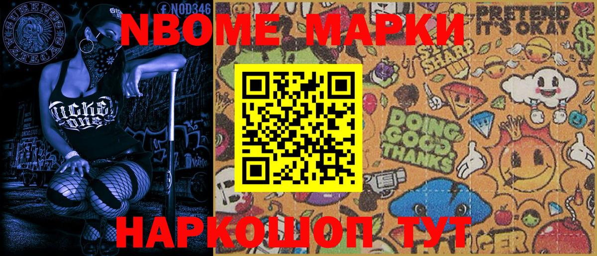 магазин    Марки NBOMe 1,5мг  Наркотические марки  Котовск  Вход с VPN  Марки NBOMe 1,5мг 