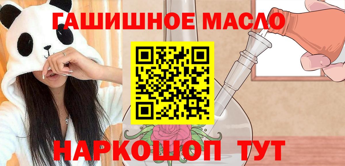 ТГК THC oil Котовск