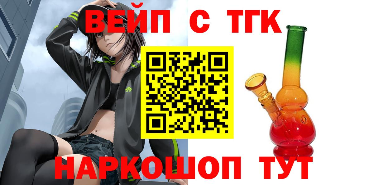 ТГК концентрат  Вход с VPN  Котовск  ТГК жижа 